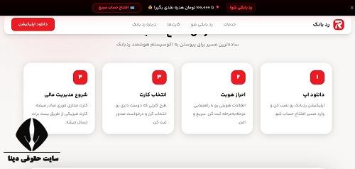 رد بانک